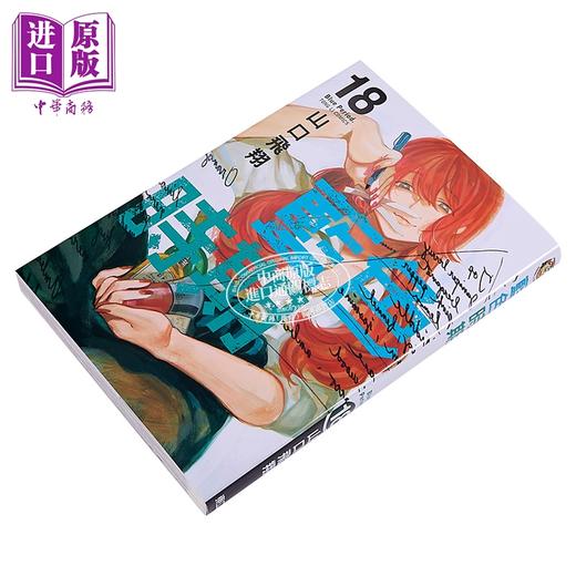 【中商原版】漫画 蓝色时期 第18集 山口飞翔 台版漫画书 东立出版 商品图1
