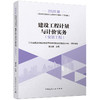 任选2026二级造价师工程师职业资格考试用书 商品缩略图5