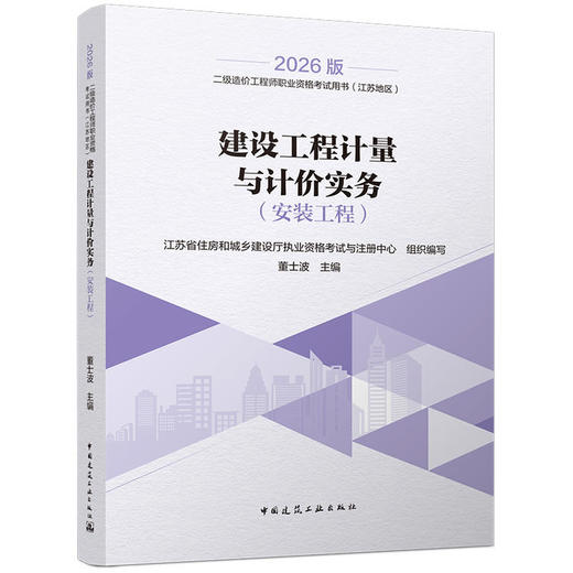 任选2026二级造价师工程师职业资格考试用书 商品图5
