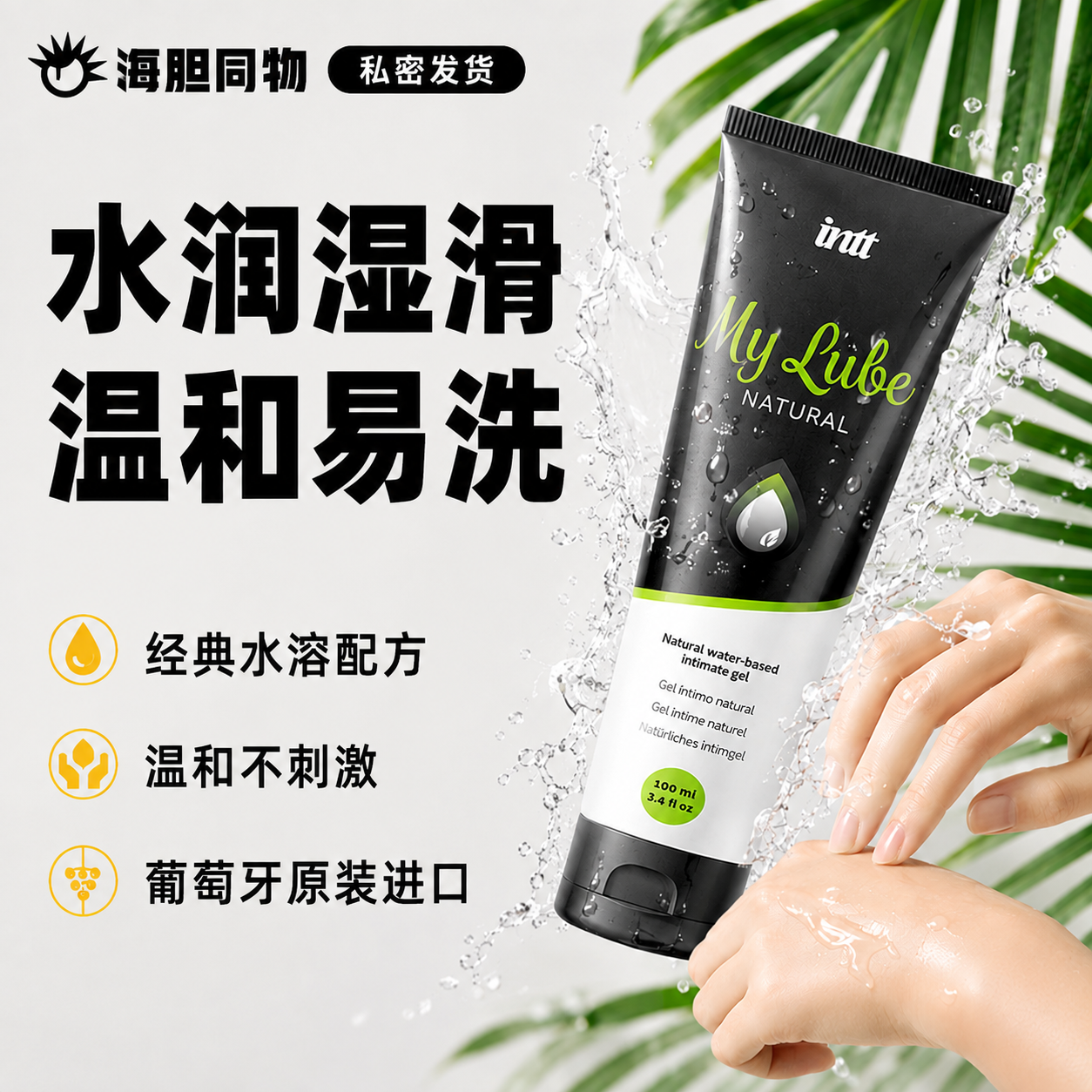 葡萄牙原装intt 自然水性保湿润滑液100ml