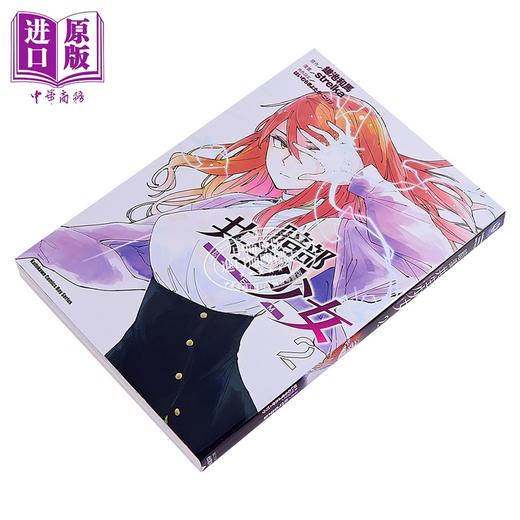 【中商原版】漫画 暗部共生少女 第2集 鎌池和马 台版漫画书 台湾角川出版 商品图1