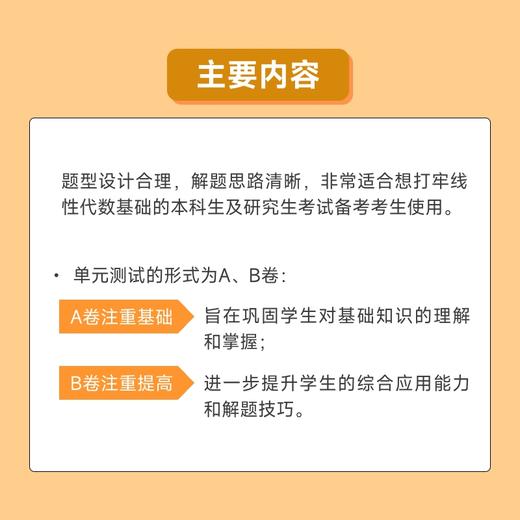 线性代数同步测试卷 商品图4
