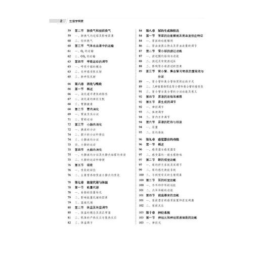 生理学纲要 商品图2