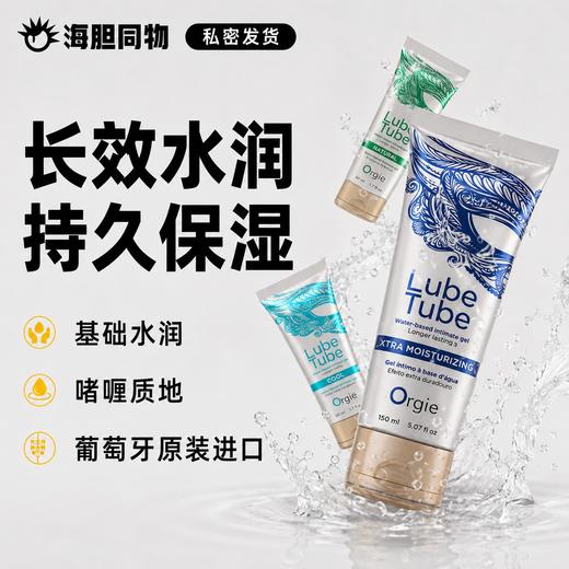 葡萄牙原装Orgie 基础水润水溶性润滑液 150ml 商品图0