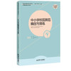 中小学校园舞蹈编创与排练 商品缩略图0