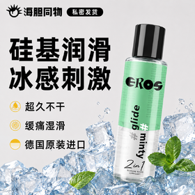 德国原装Eros 冰感硅基润滑液100ml