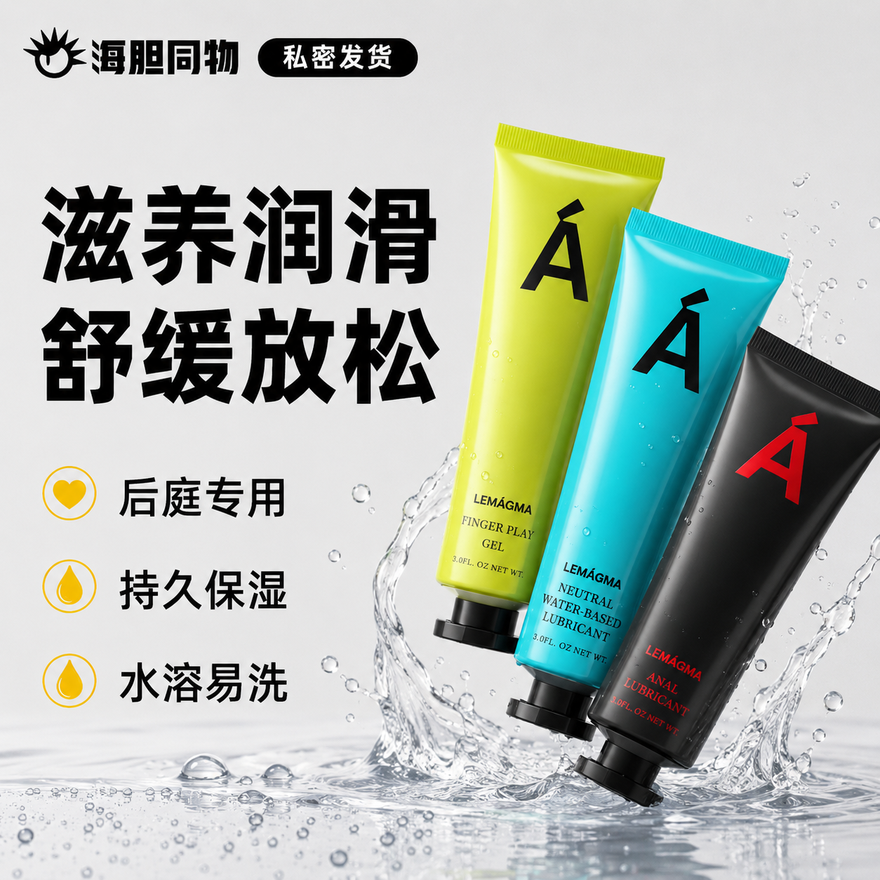 Lemagma 水溶性润滑液30ml