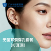无菌耳洞穿孔套餐（打耳洞）_耳鼻喉 商品缩略图0