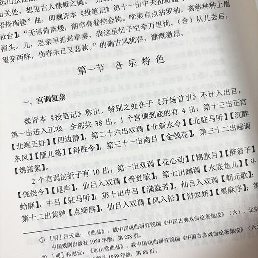 明刊诸腔传奇声腔研究 马华祥 9787030837585 商品图5
