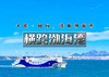 国庆4天｜横跨渤海湾｜渤海轮渡<大连-烟台>渤海-黄海的穿越之旅-网红威海 商品缩略图0