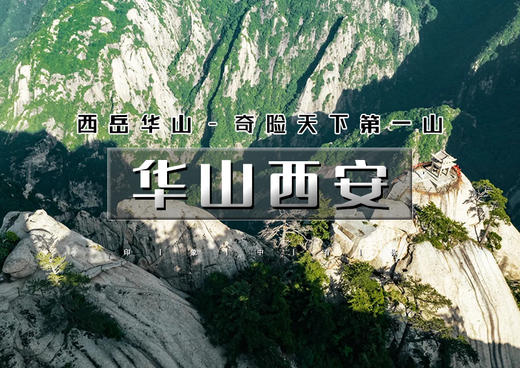 国庆4天｜华山西安｜登华山逛西安の平遥古城-壶口瀑布-秦始皇兵马俑-大唐不夜城 商品图0