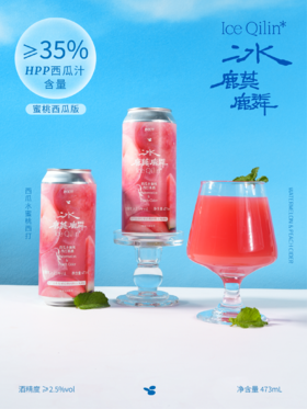 制乐厂 冰麒麟【西瓜蜜桃版】473ml