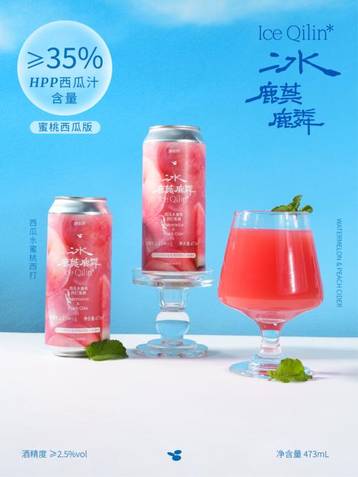 制乐厂 冰麒麟【西瓜蜜桃版】473ml 商品图0