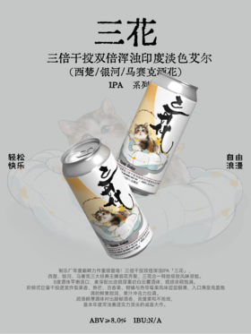 制乐厂 三花 473ml