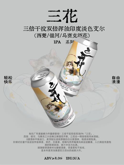 制乐厂 三花 473ml 商品图0
