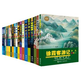 少儿万有经典文库（全19册）