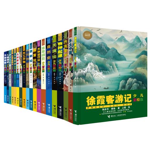 少儿万有经典文库（全19册） 商品图0