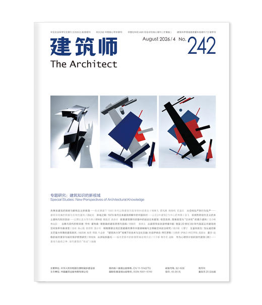 《建筑师》242期 商品图0