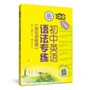 初中英语语法专练 知识点梳理+习题精练+语篇综合训练 商品缩略图4