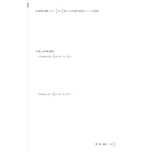高等数学作业册（上）（第二版）/高等院校大学数学系列教材/主编 金水阳 李素兰 马青/副主编 孟莉 詹国平 张素红 商品图3