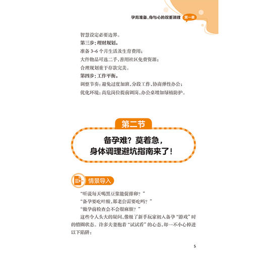 护佑成长漫画小百科 冯尘尘 何露佳 全生命周期华西趣味漫画科普丛书 覆盖了从孕期到儿童成长各个阶段的医学知识 人民卫生出版社 商品图4