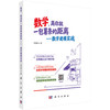 数学，离你就一包薯条的距离——数学建模实战 商品缩略图0