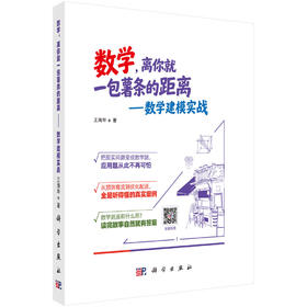 数学，离你就一包薯条的距离——数学建模实战