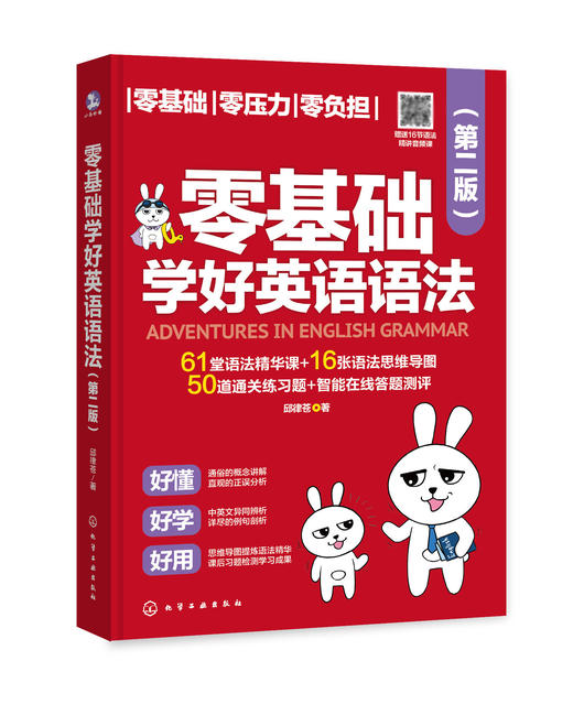 零基础学好英语语法（第二版） 商品图1