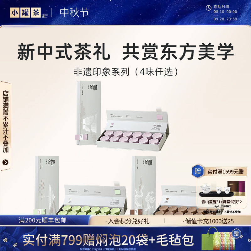 小罐茶 非遗印象系列 12罐 大红袍/茉莉花/金骏眉【现货】