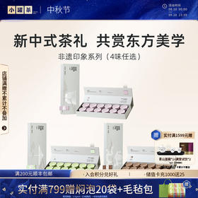 小罐茶 非遗印象系列 12罐 大红袍/茉莉花/金骏眉【现货】