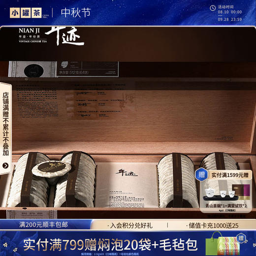 年迹 班章大树茶（勐海普洱茶（生茶）紧压茶）-2019年 -8g*64饼 【现货】 商品图0