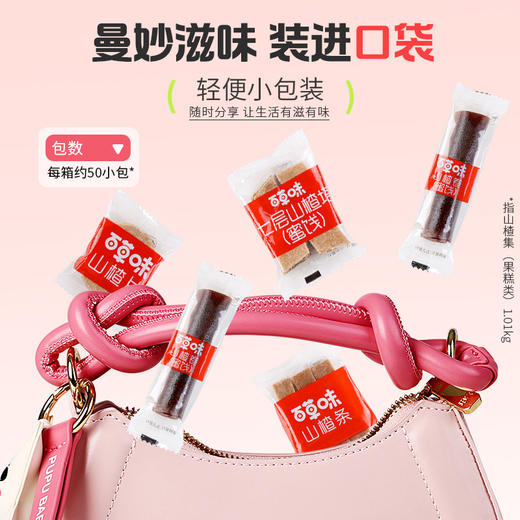【百草味】山楂集 1.01kg 商品图4