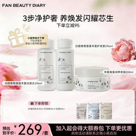 白檀香氛蓬蓬丰盈洗发水296ml+护发素296ml+发膜200ml