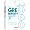 【新东方】GRE阅读白皮书 陈琦 商品缩略图0