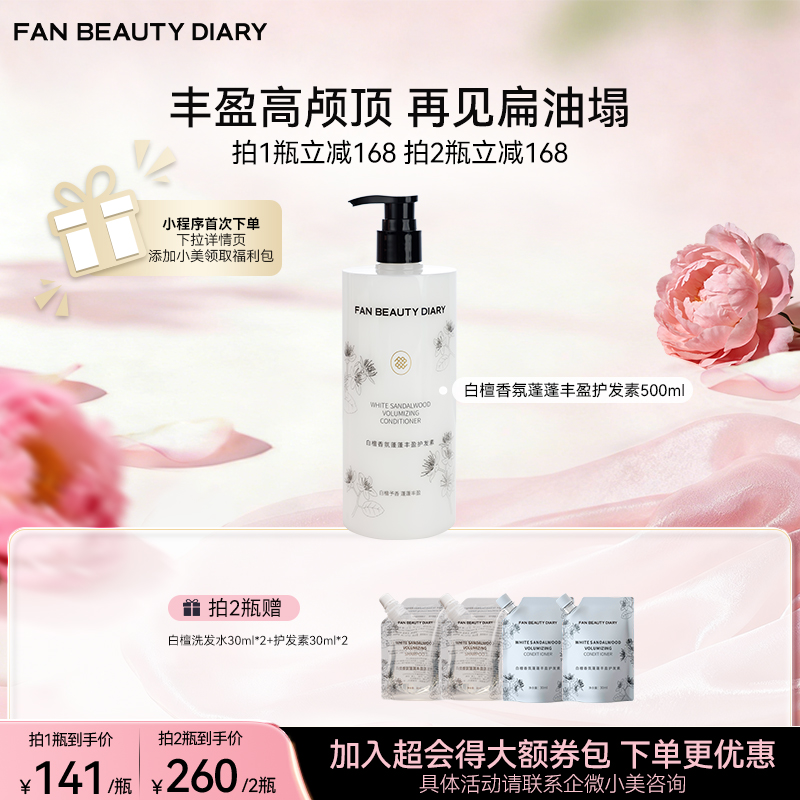 白檀香氛蓬蓬丰盈护发素 500ml