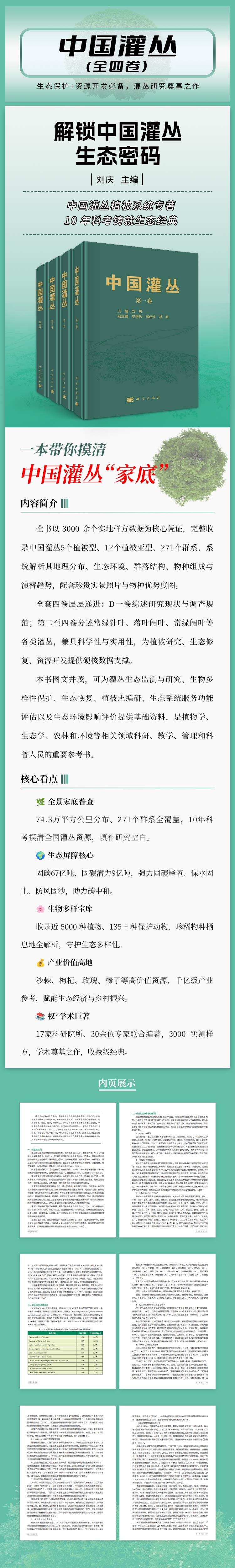 中国灌丛(全四卷).jpg