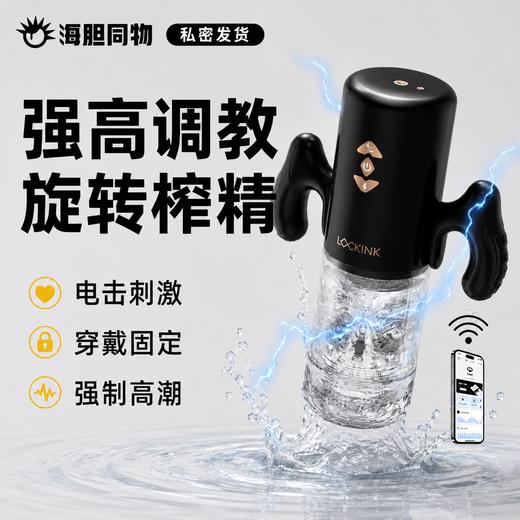 索迹 电感飞机杯全自动伸缩旋转电击刺激 APP远程遥控 商品图0