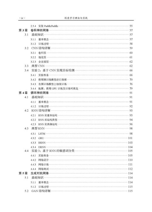 深度学习理论与实践 李沛秦 9787030852601 商品图3