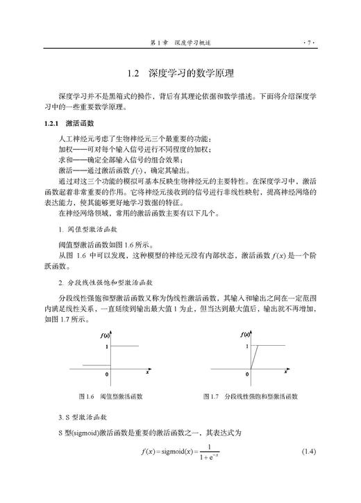 深度学习理论与实践 李沛秦 9787030852601 商品图12