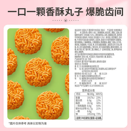 【百草味】拉面丸子（墨西哥牛肉风味）50g 商品图2