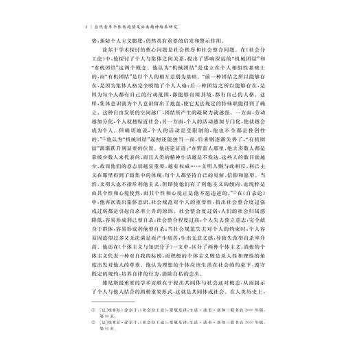 当代青年个体化趋势及公共精神培养研究/国家社科基金后期资助项目/王国枫/浙江大学出版社 商品图3