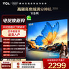 【2026款】TCL电视 65V8M 65英寸 144Hz 万元级高色域 MEMC防抖 WiFi6 2GB+32GB大内存电视 商品缩略图0