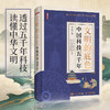 文明的底色：中国科技五千年  *十届文津图书作者李亮新作 走进历史故事 读懂五千年华夏科技文明 商品缩略图0