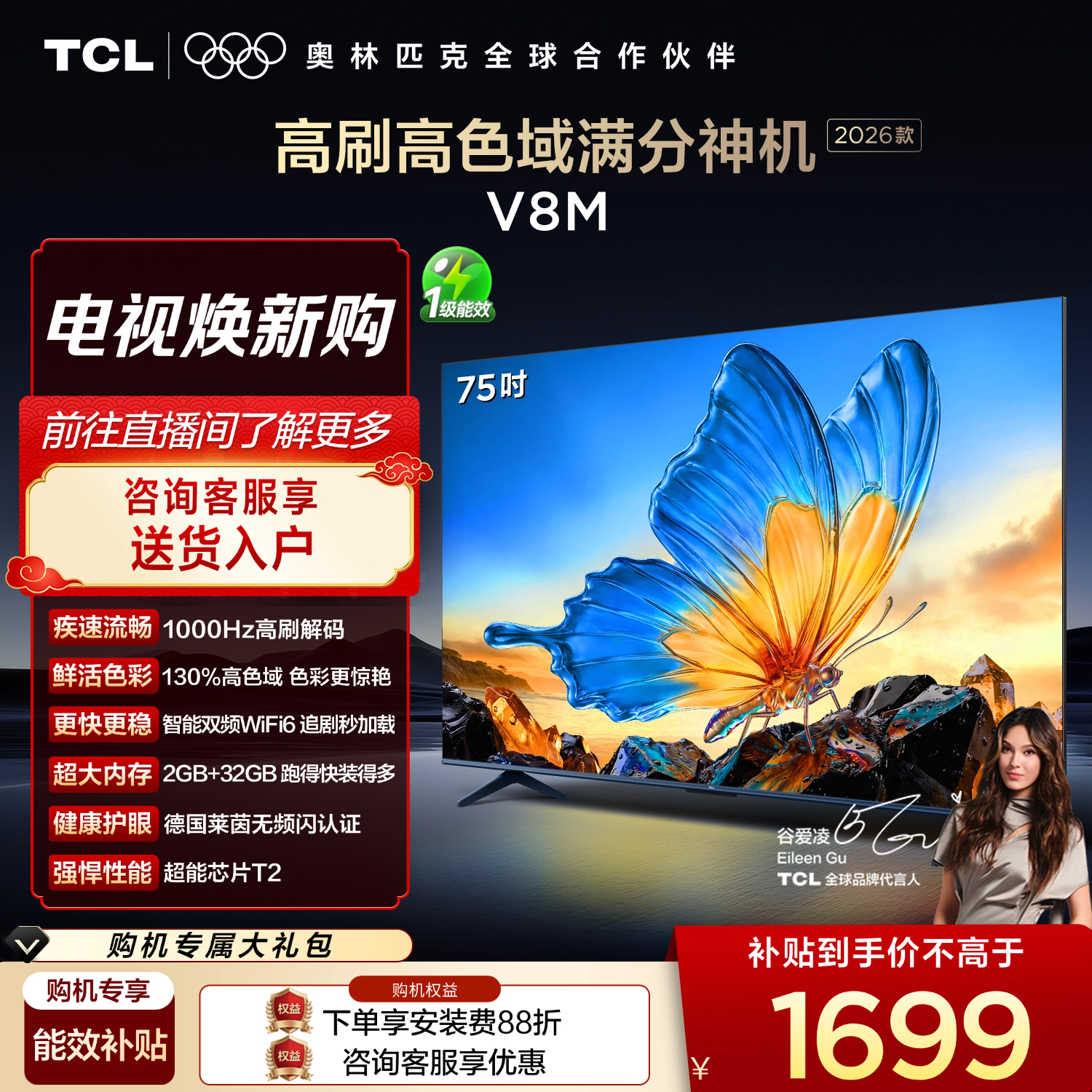 【2026款】TCL电视 55V8M 55英寸 144Hz 万元级高色域 MEMC防抖 WiFi6 2GB+32GB大内存电视