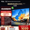 【2026款】TCL电视 55V8M 55英寸 144Hz 万元级高色域 MEMC防抖 WiFi6 2GB+32GB大内存电视 商品缩略图0