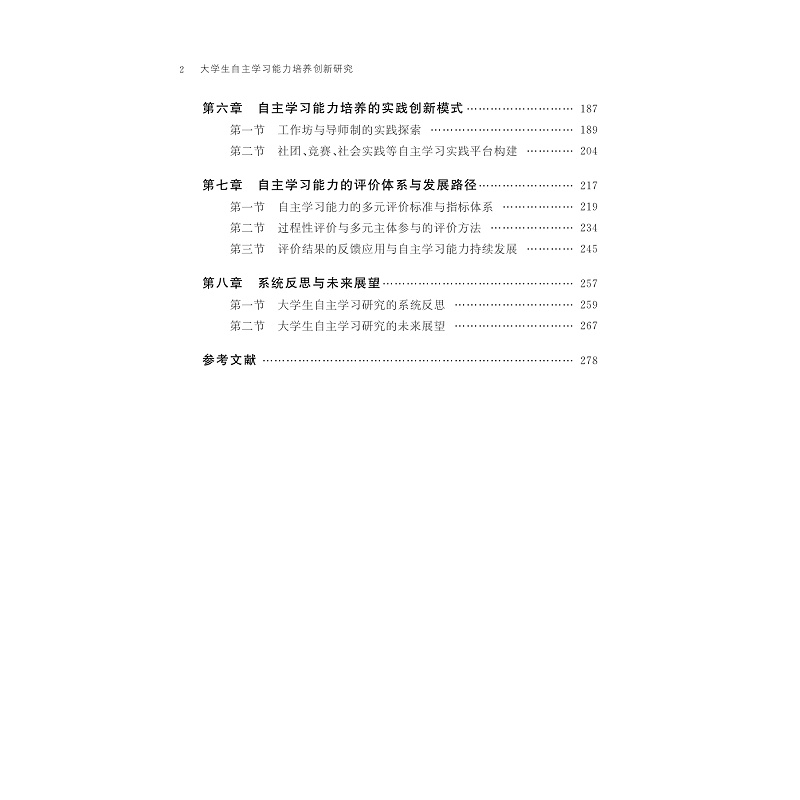 试读PDF-9787308278430(1-1)-大学生自主学习能力培养创新研究_007.jpg