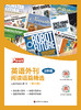 SSP英语外刊阅读语篇精选2026-2027学年外刊征订-多数量咨询客服改价 商品缩略图1