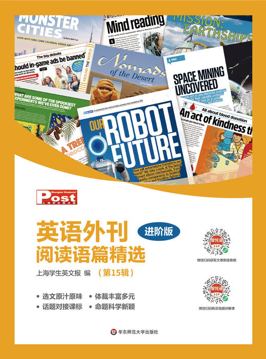 SSP英语外刊阅读语篇精选2026-2027学年外刊征订-多数量咨询客服改价 商品图1