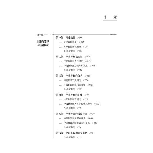 国际商事仲裁案例教程 陈梦 主编 法律出版社 商品图2