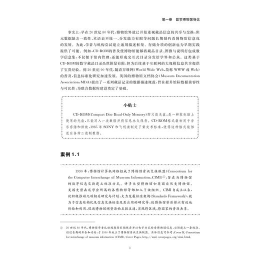 数字博物馆概论/浙江省普通本科高校「十四五」重点教材/郑霞/浙江大学出版社 商品图3